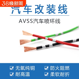 汽车改装线纯铜线车用电线细灯线0.3-2.5平方线束线路导线电路