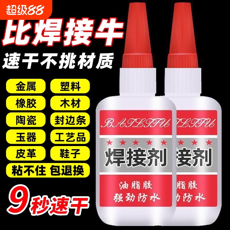 502胶水强力焊接剂正品强力胶粘得牢黏鞋胶粘鞋专用胶塑料玻璃金属电焊胶油性胶快干鞋子粘接耐高温防水速干