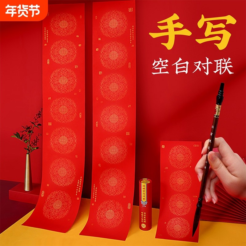 全年红铜版纸对联加厚空白毛笔春联纸经典底纹手写春联红纸,节庆用品/礼品,对联,淘宝优惠券,粉丝福利购,淘宝优惠卷