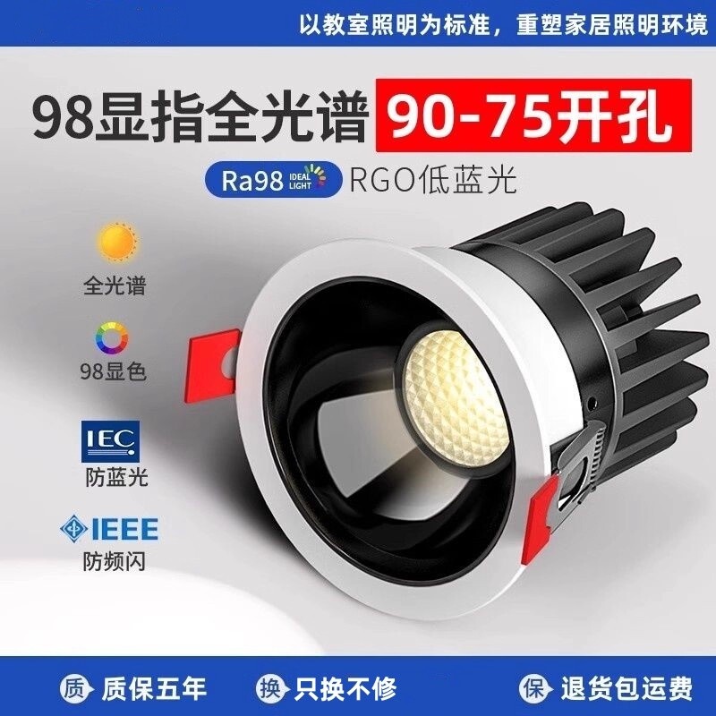 深杯防眩光射灯cob家用客厅嵌入式led灯天花筒灯75mm小山丘