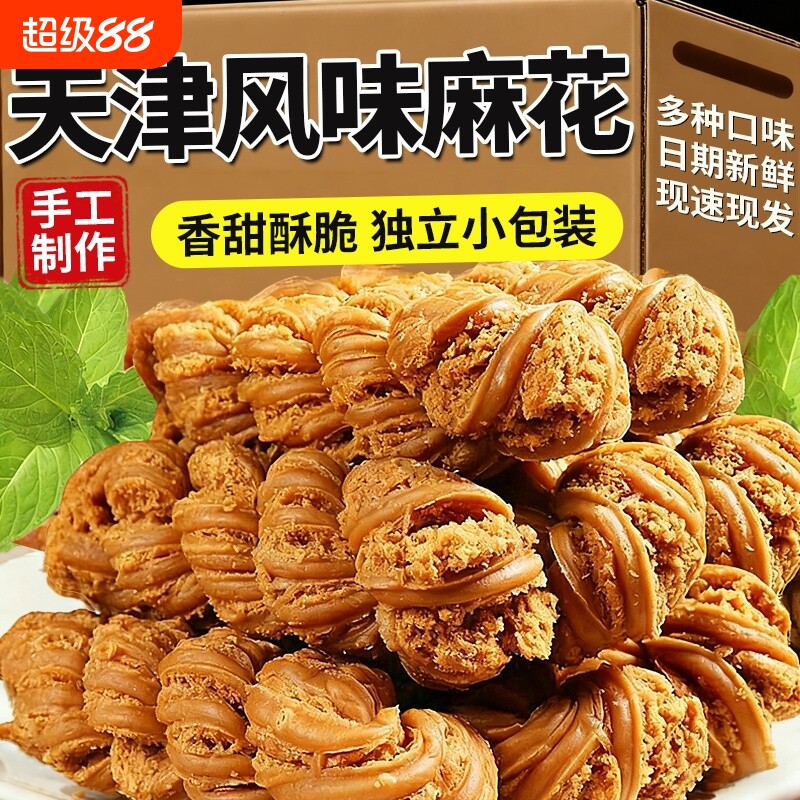 过年正宗天津麻花零食老式手工大麻花单独小包装整箱健康年货节