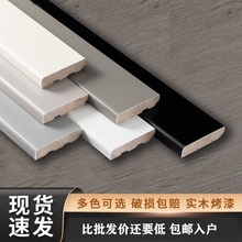 纯实木家用踢脚线烤漆地板极窄白色地脚线黑色贴脚线极简墙角线
