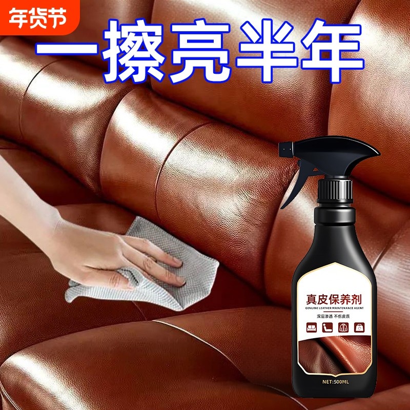 真皮沙发清洗剂去污保养皮革清洁剂护理皮具皮衣专用免洗养护光亮