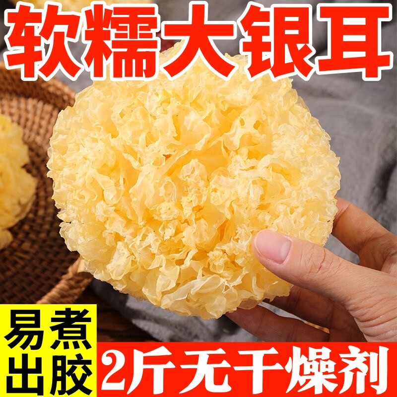 无干燥剂大花银耳新鲜干货古田大朵白木耳糯耳煲汤优质无硫燕窝