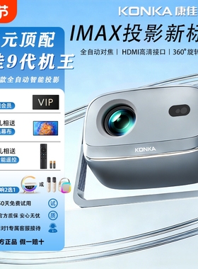 2026新款康佳C9投影仪卧室可连手机投屏一体云台投影机5G