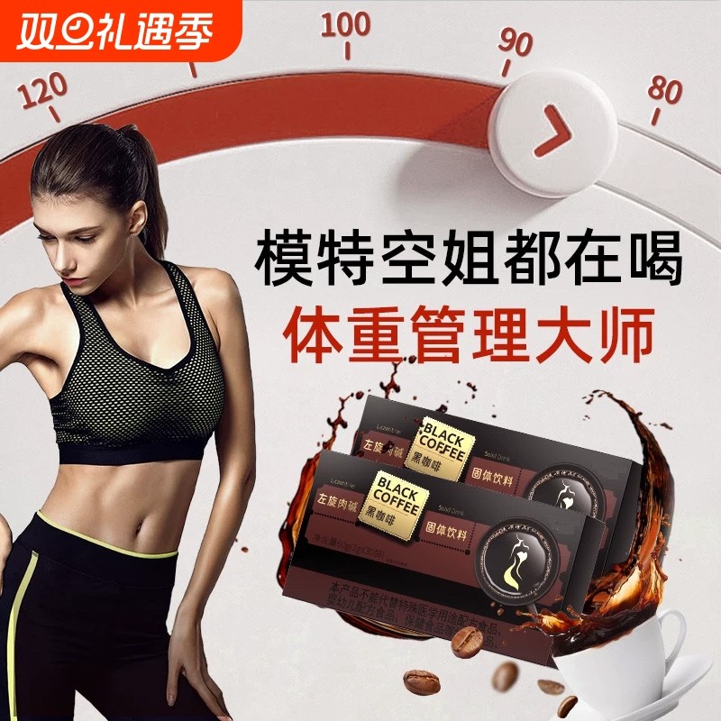 黑咖啡无糖精0脂减提高代谢肥左旋肉碱速溶咖啡正品官方旗舰店