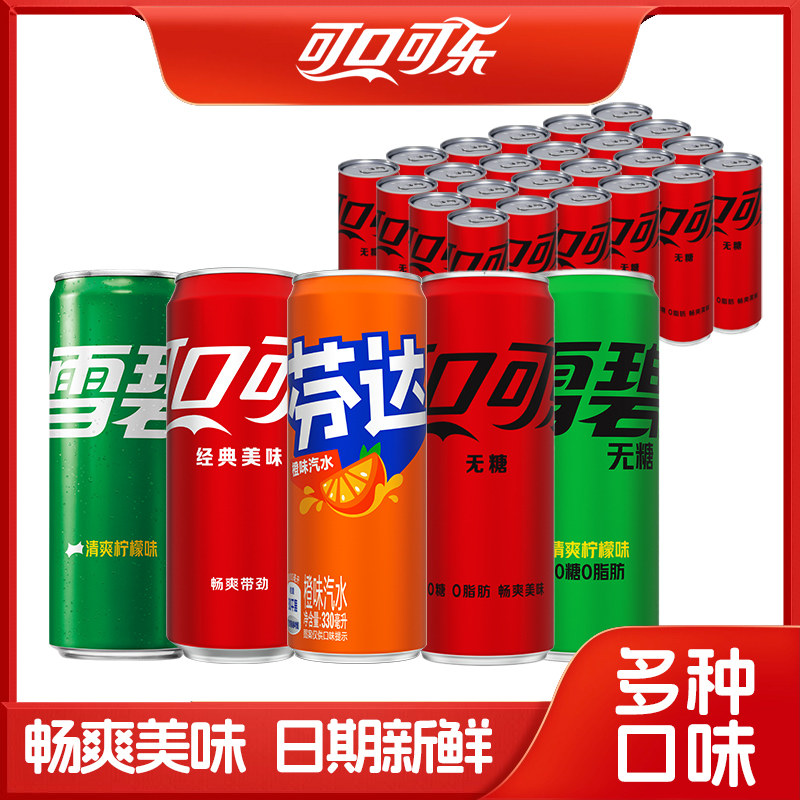 混合装330ml*16雪碧芬达细长罐摩登罐碳酸饮料罐装无糖汽水橙味图片