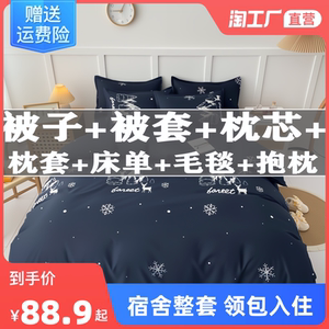 夏凉被空调被春秋被冬被子宿舍七件套四季单双人被芯被套三四件套