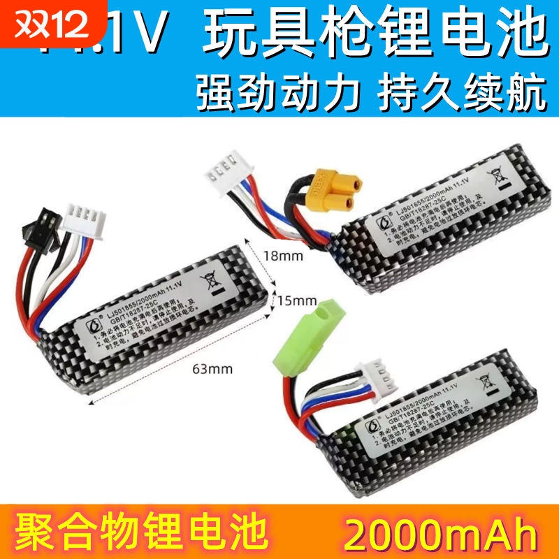 XT30司骏皮电池11.1V田宫头11vM4锦明416精击slr续航充电锂电博涵