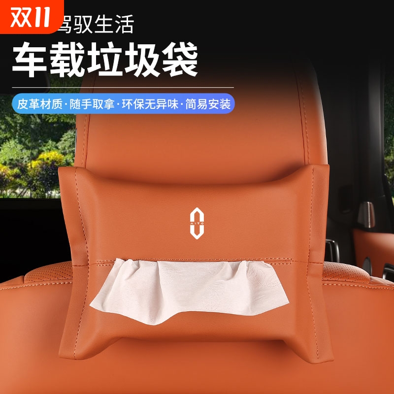 M8纸袋专用汽车抽装饰包/纸巾套内挂式M5专用车载纸巾盒/M9问界M7