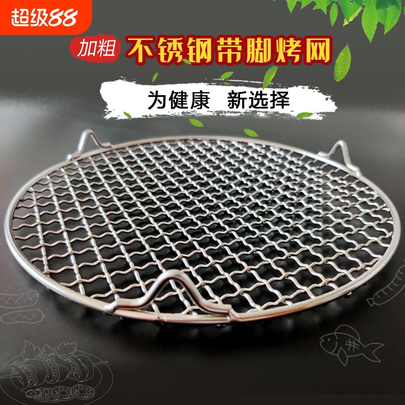 不锈钢烧烤网圆形带脚腿沥油水熏烤肉家用空气炸锅网格架烘焙加粗