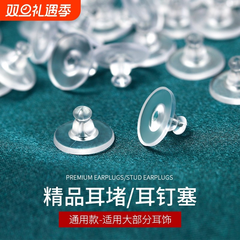 飞盘耳堵diy耳饰配件软胶透明防过敏耳塞堵头防掉耳钉塞汉堡梅花