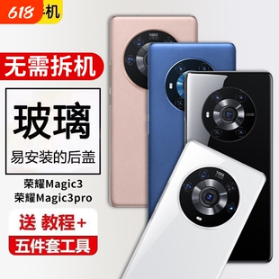 适用于荣耀Magic3后盖魔术3Pro后屏玻璃盖壳magic3手机电池盖外屏背壳