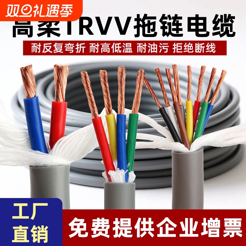 国标纯铜高柔TRVV耐折耐高低温