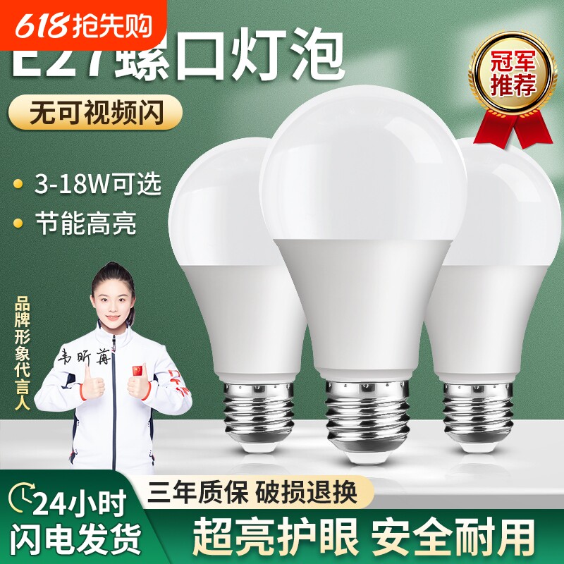 灯泡E14小螺口led灯节能灯家用超亮e27螺纹电灯护眼螺旋口照