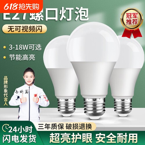 【家用超亮护眼节能】LED灯泡