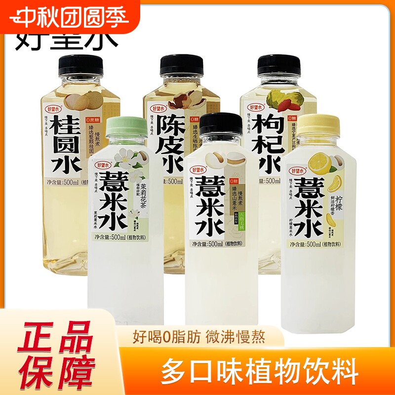 好望水五指毛桃薏米水图片