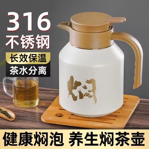 保温不锈钢焖茶壶家用大容量茶水分离带内胆白茶真空泡茶长效出水