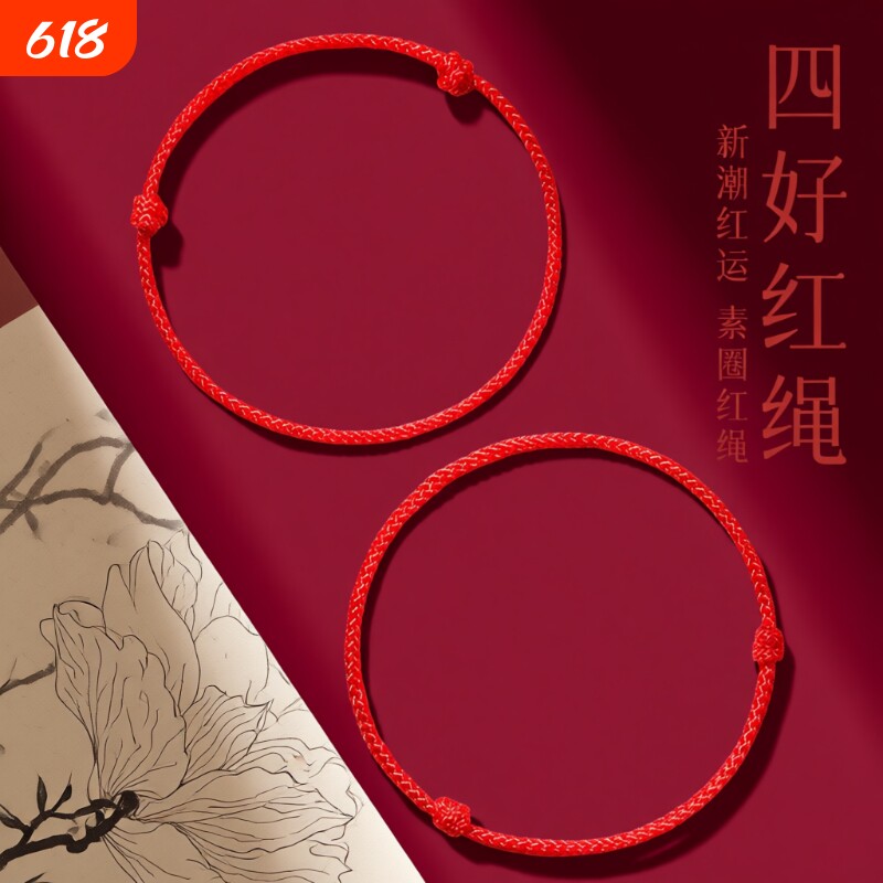 马年红绳编织手链红色手绳礼物好运本命年男女细绳新年极细金刚结
