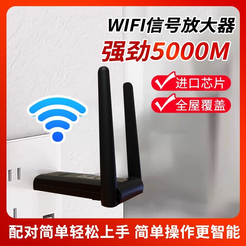 无线wifi信号增强放大扩展器中继网络路由接收器家用远距离穿墙王