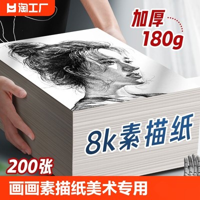 素描纸8k4k美术专用小学生绘画