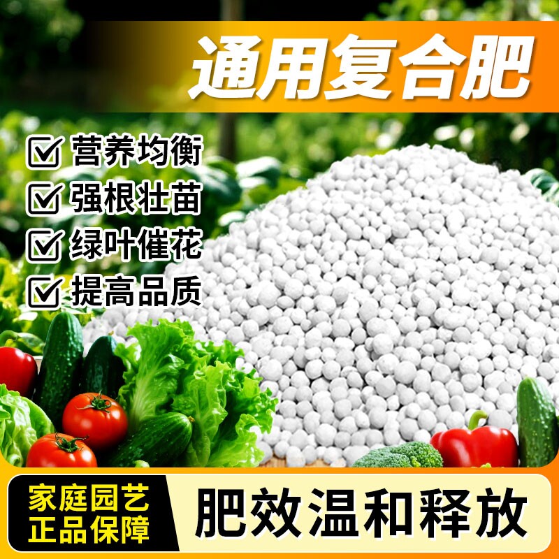 三元复合肥氮磷钾花肥家用正品通用化肥蔬菜农用花卉果树缓释肥料