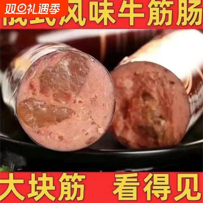 俄罗斯式风味牛筋肠180g卢布香肉火腿肠网红烤肠非进口特产即零食