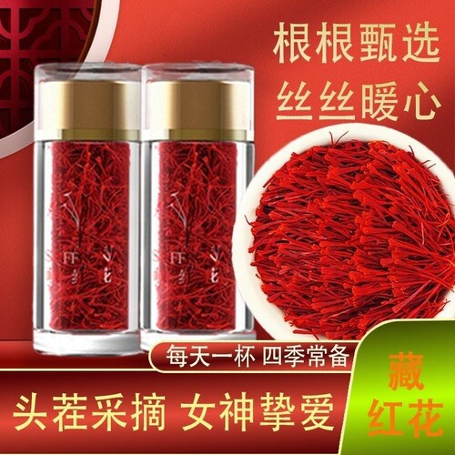 正品头茬西藏特级野生藏红花泡水女性调理臧红花茶泡脚养生中药材