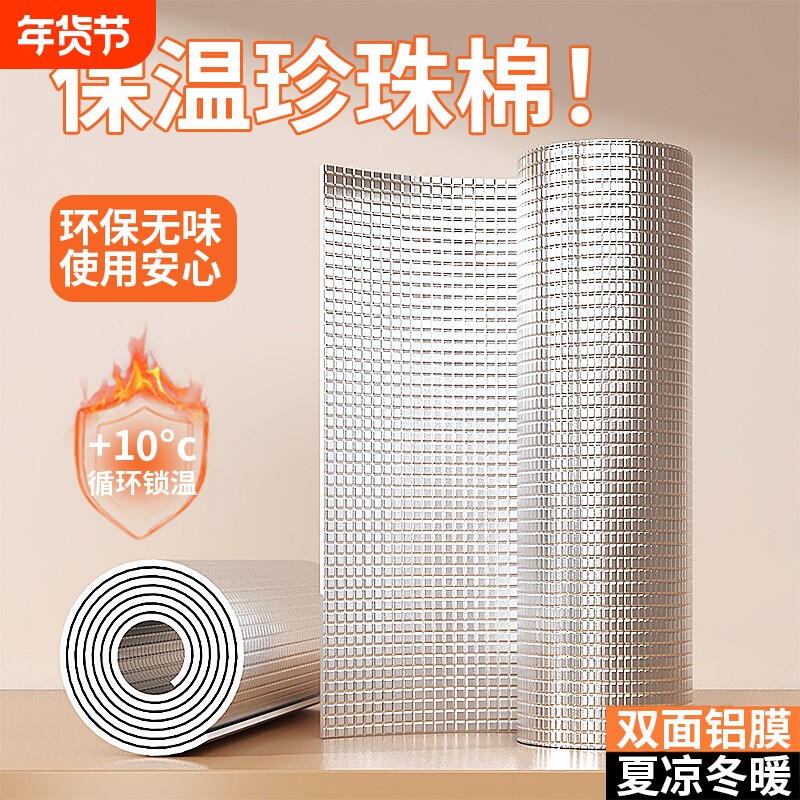 窗户保温棉防风双面铝箔阳光房隔热防寒潮墙贴铝膜珍珠棉冬天室内