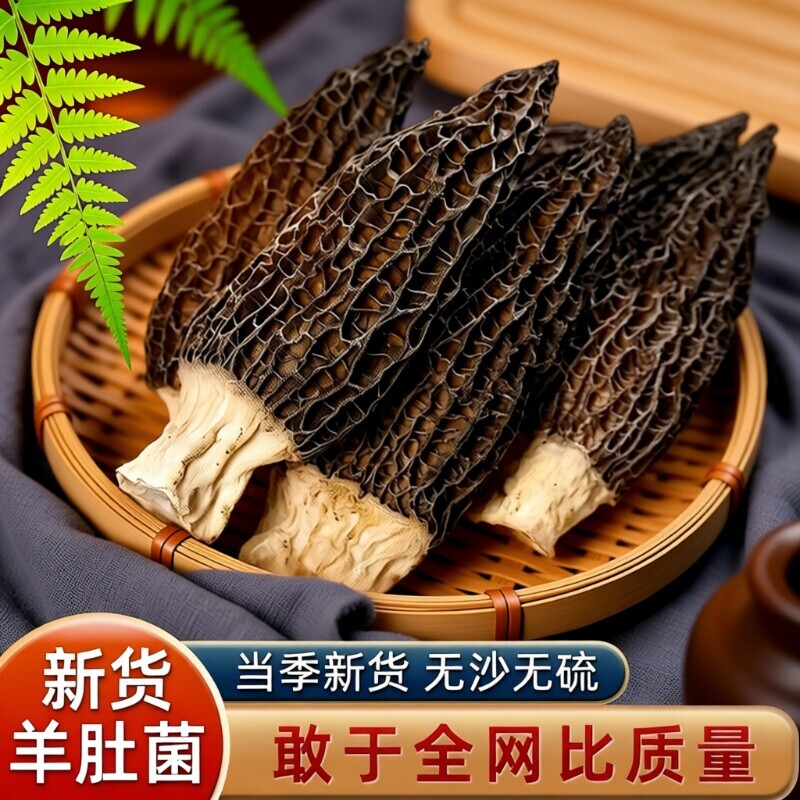 云南野生羊肚菌干货官方旗舰店正品新鲜菌菇煲汤500g食材年货源头