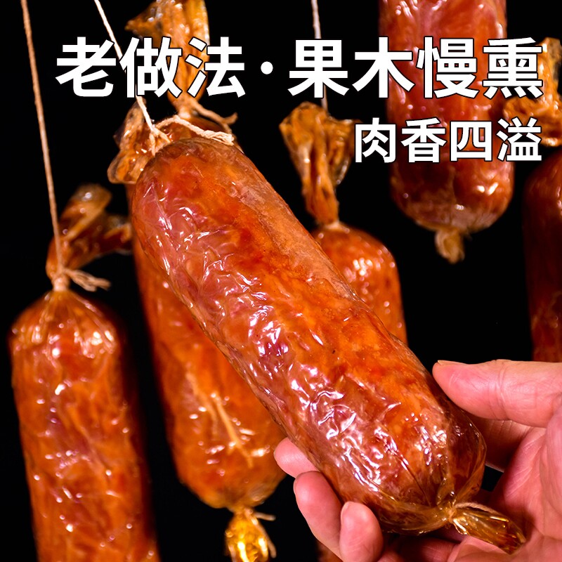 青岛老火腿特产黑猪腱子肉老式肉香肠果木熏烤肉肠即食手撕老火腿