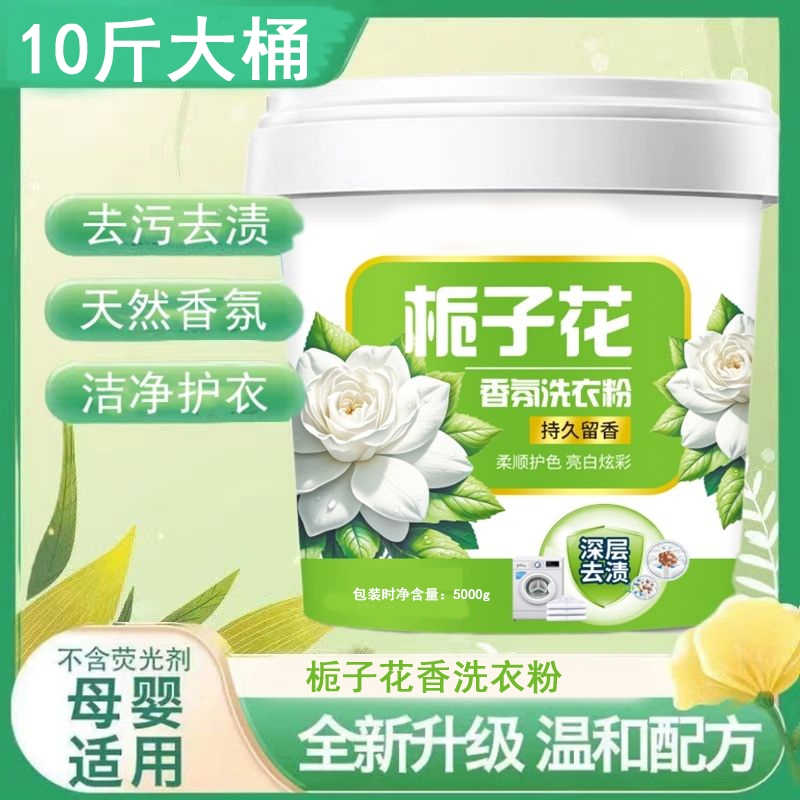 家用洗衣粉大桶防潮去污去渍实惠装5KG*1桶