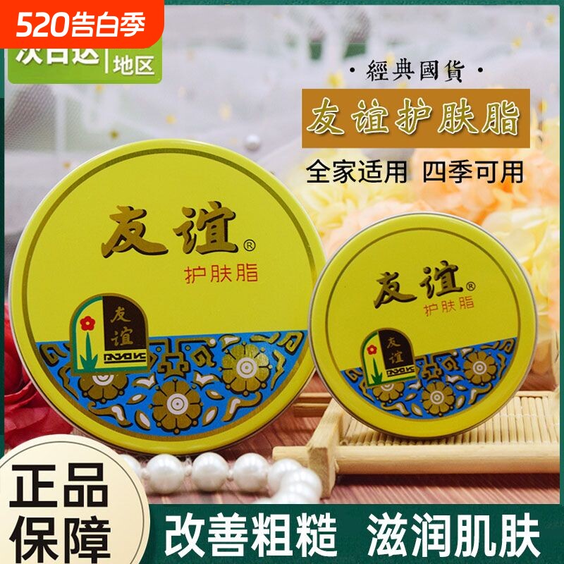 友谊护肤脂雪花膏男女滋润补水保湿护手霜上海老牌雪花膏经典铁盒