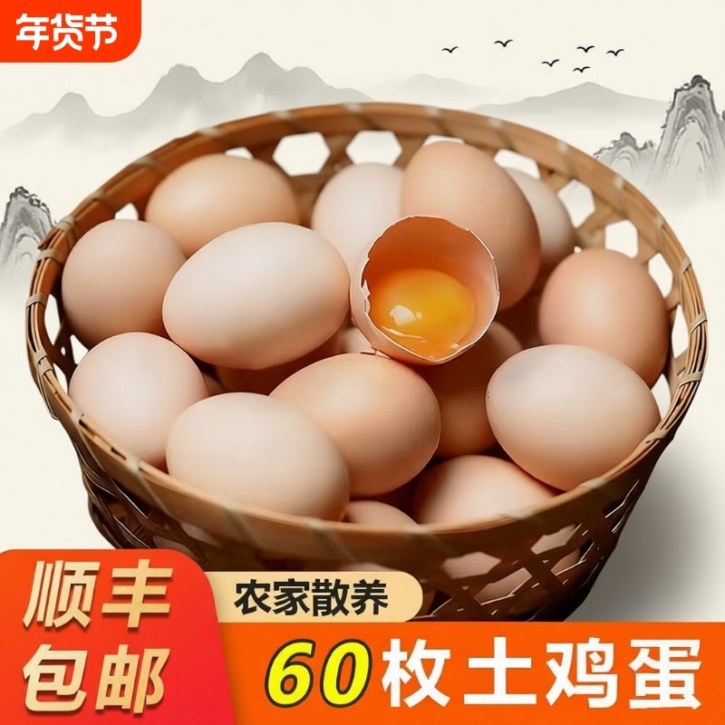 60枚正宗土鸡蛋新鲜鲜蛋粉壳蛋农家山林散养营养早餐鸡蛋50g/枚,水产肉类/新鲜蔬果/熟食,鸡蛋,淘宝优惠券,粉丝福利购,淘宝优惠卷