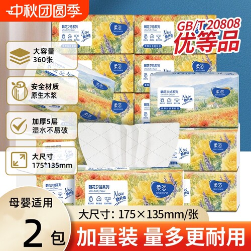 柔恣360张大尺寸加厚餐巾纸面巾纸卫生纸家庭实惠装纸巾
