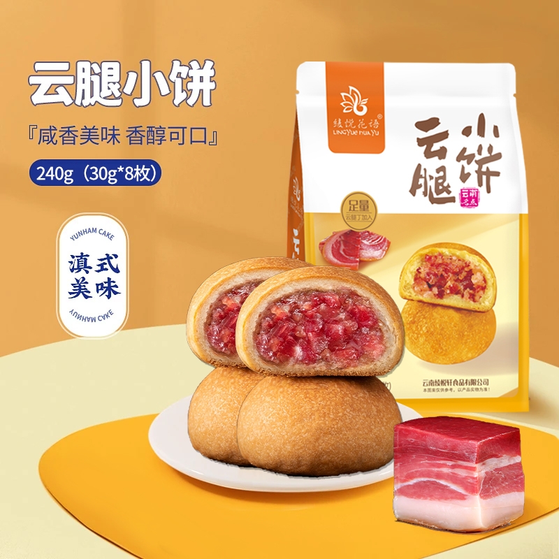 云腿小饼现烤火腿月饼礼袋装批发