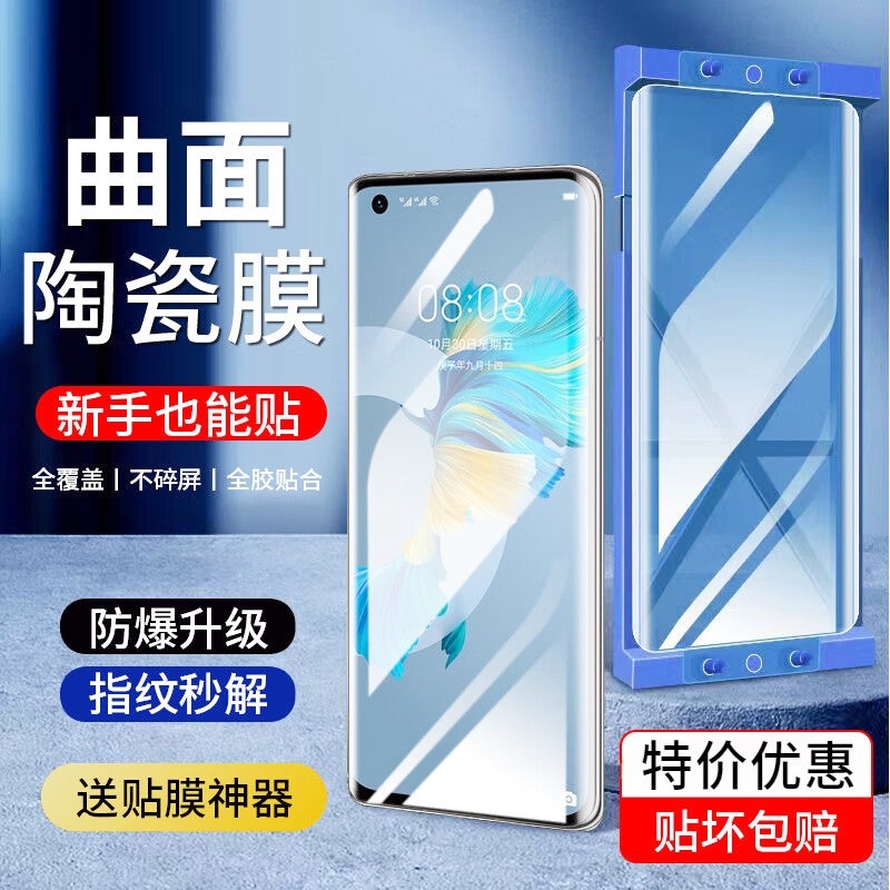 【防刮耐磨】适用于华为Mate40/60/50/30Pro微晶陶瓷膜水凝防摔曲面屏e手机膜+
