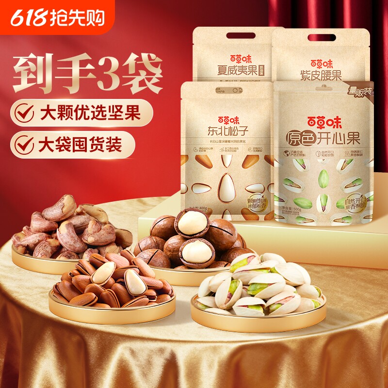 夜伴小卤百草味夏威夷果松子开心果2袋装组合坚果干果休闲零食