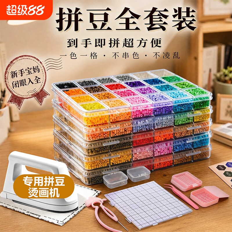 拼豆手工diy材料包套装融合豆拼豆豆全套工具正版豆子补充包配件图片