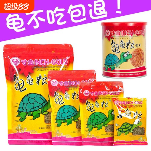 寸金龟粮乌龟饲料小虾干粮食