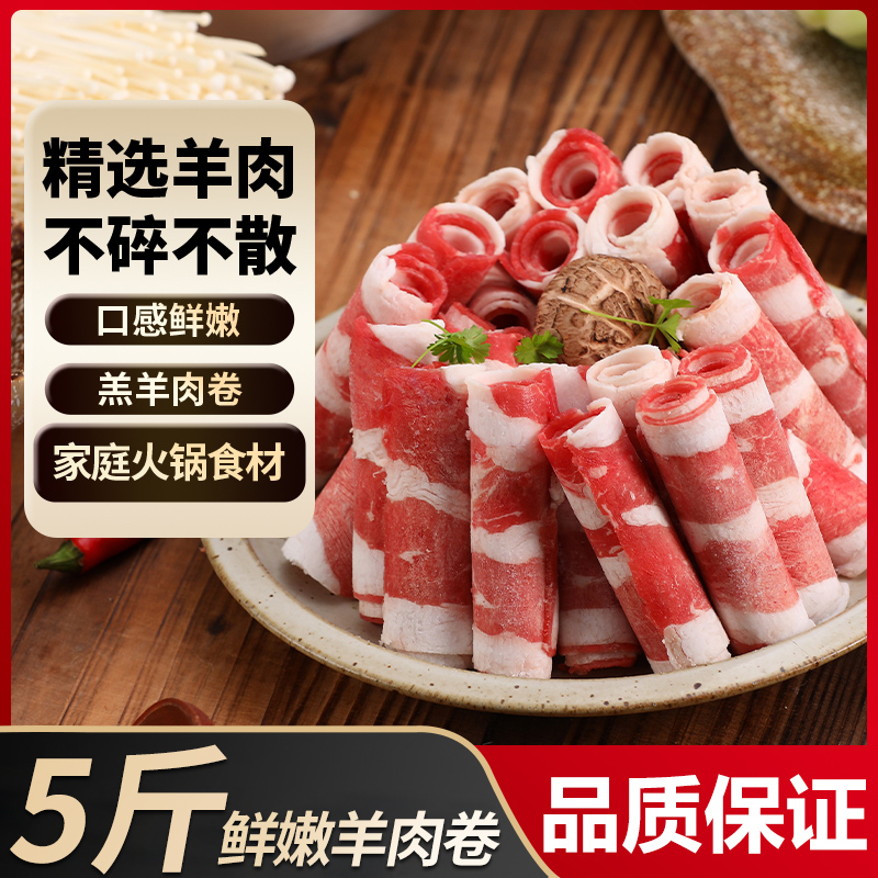 精品鲜嫩肥羊卷【顺丰闪送】