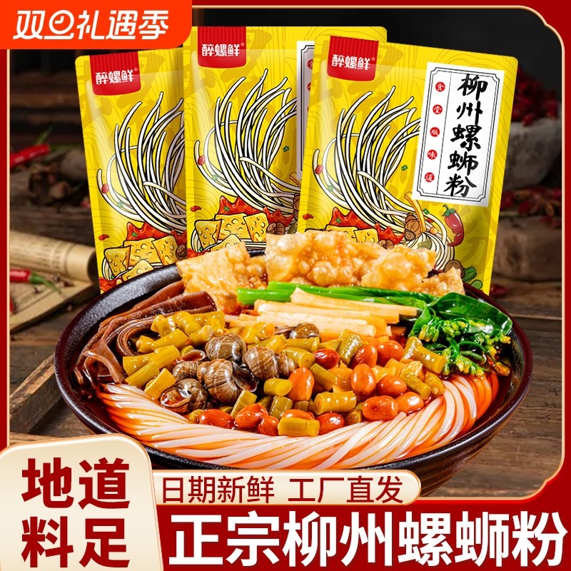 醉螺鲜螺蛳粉330g袋装广西正宗大份量米粉宿舍速食夜宵囤货酸笋