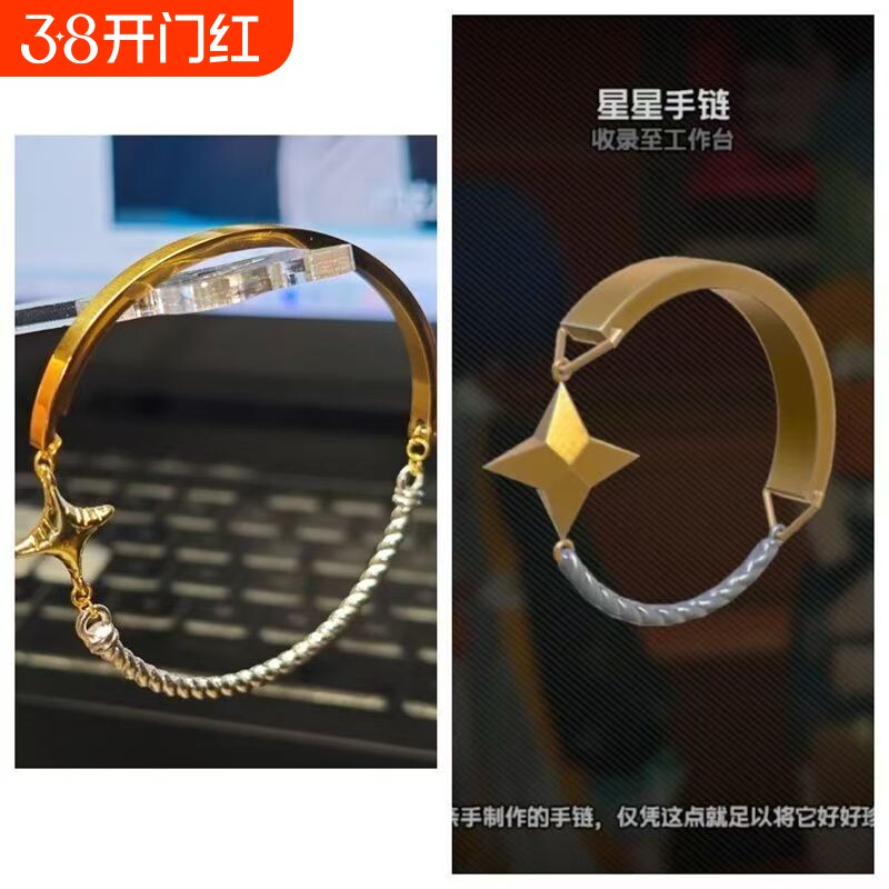 绝区零启明星同款星星手链手镯动漫游戏周边二次元cos生日礼物