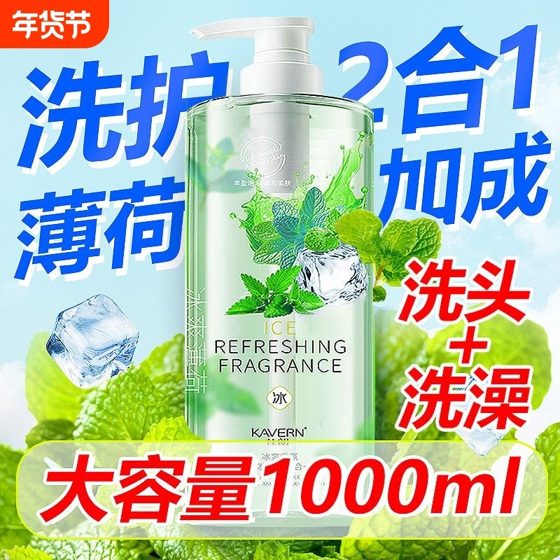 薄荷洗发水沐浴露二合一持久留香72小时控油蓬松去屑正品套装去油,美发护发/假发,洗发水,淘宝优惠券,粉丝福利购,淘宝优惠卷