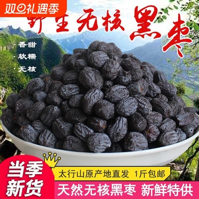 河北涉县软枣野生无核黑枣大乌枣君迁子特产新小柿子包邮新鲜地方