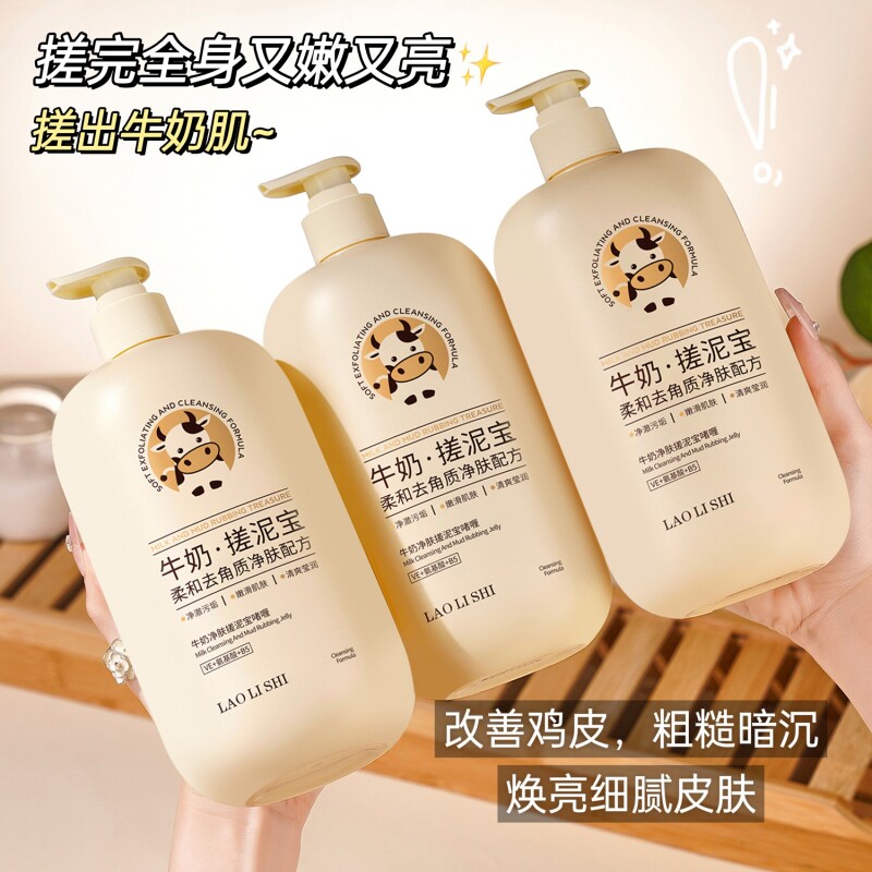 牛奶净肤搓泥宝啫喱去角质鸡皮全身搓澡深层清洁520ml大容量
