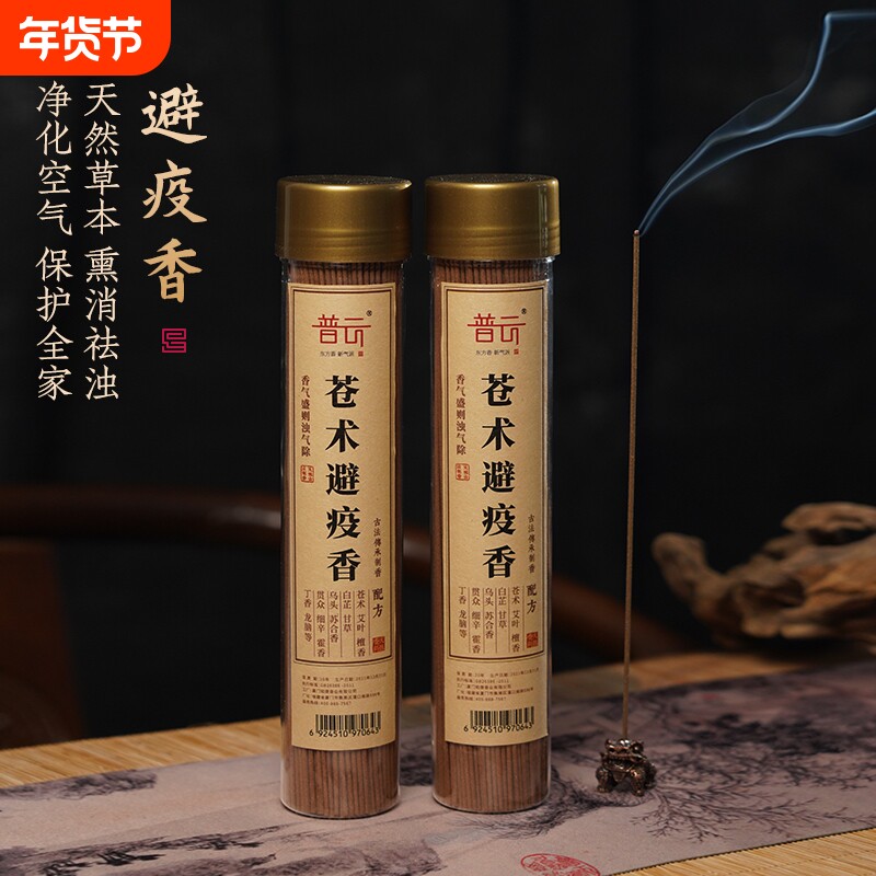 苍术避疫香家用室内天然中草药香净化空气艾草居家香薰线香