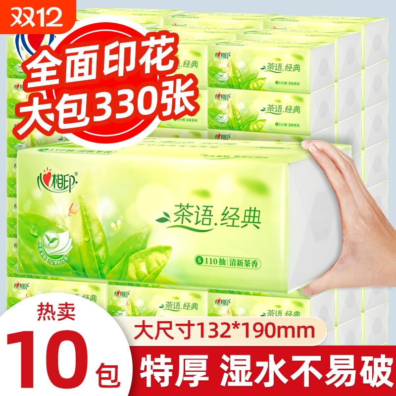 心相印抽纸茶语经典110抽实惠装面巾纸大包卫生纸巾餐巾纸擦手纸
