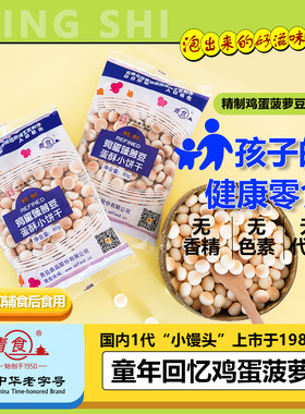 青食菠萝豆小馒头钙奶饼干小零食鸡蛋青岛特产零食小包装健康