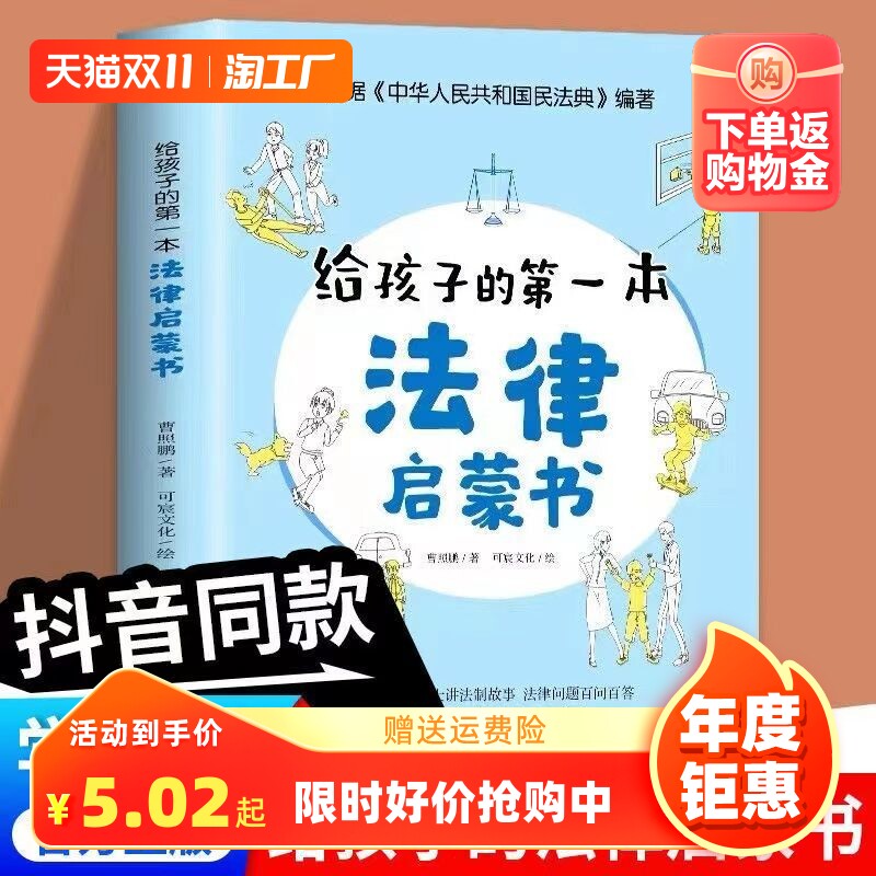 2023新版民法典注释罗翔新作漫画儿童心理学青少年心理学启蒙本实用版中华人民共和国第二版司法解读条文注释普法常识普及书籍律出高性价比高么？